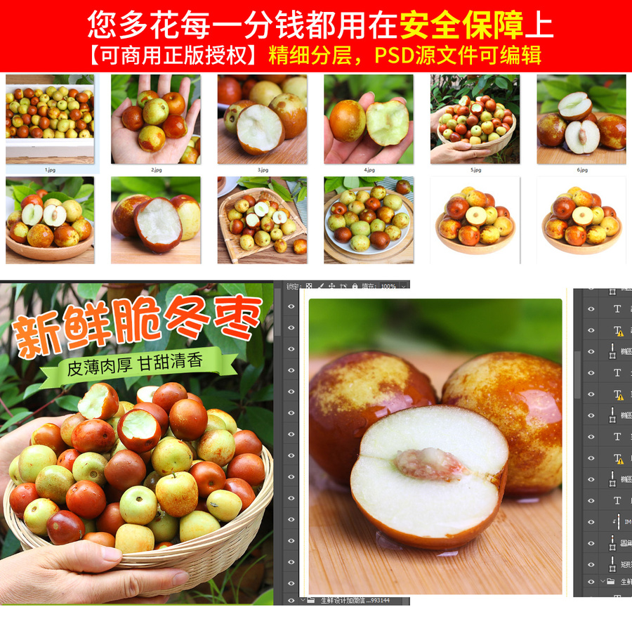 冬棗詳情頁