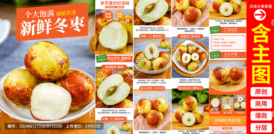 冬棗詳情頁(yè)