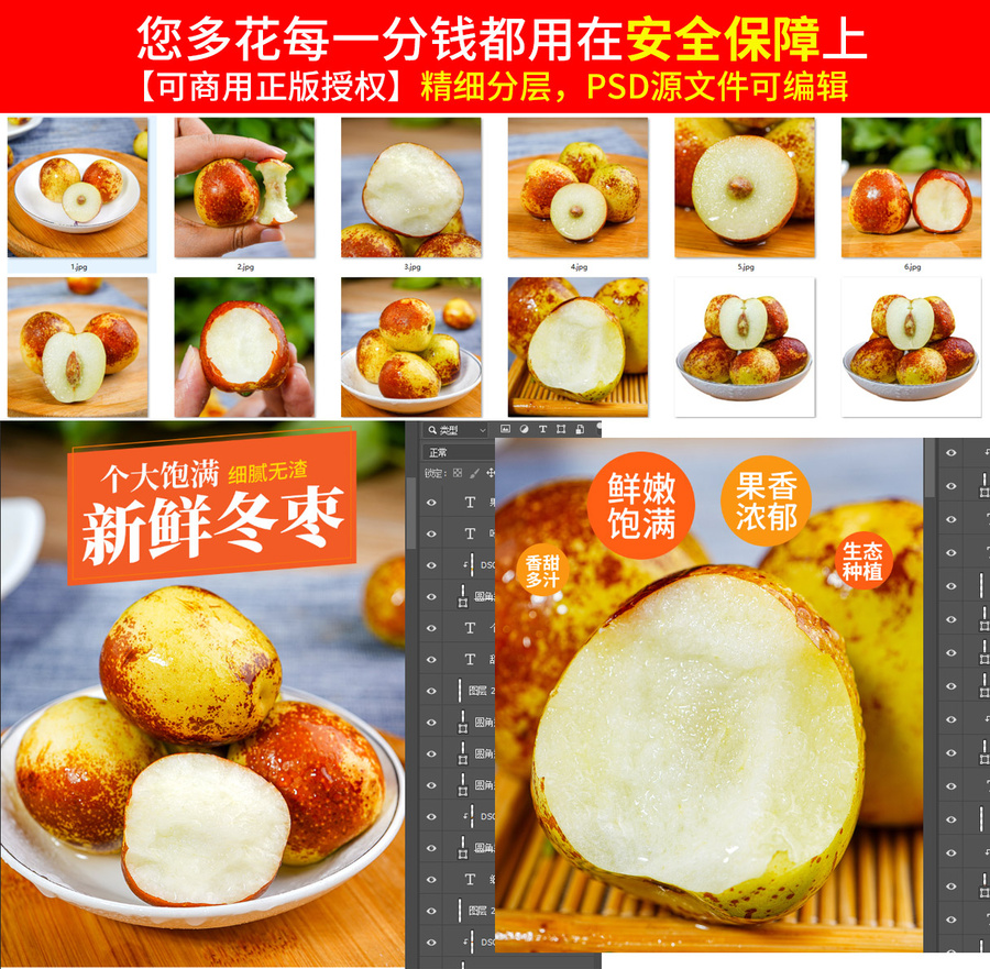 冬棗詳情頁(yè)