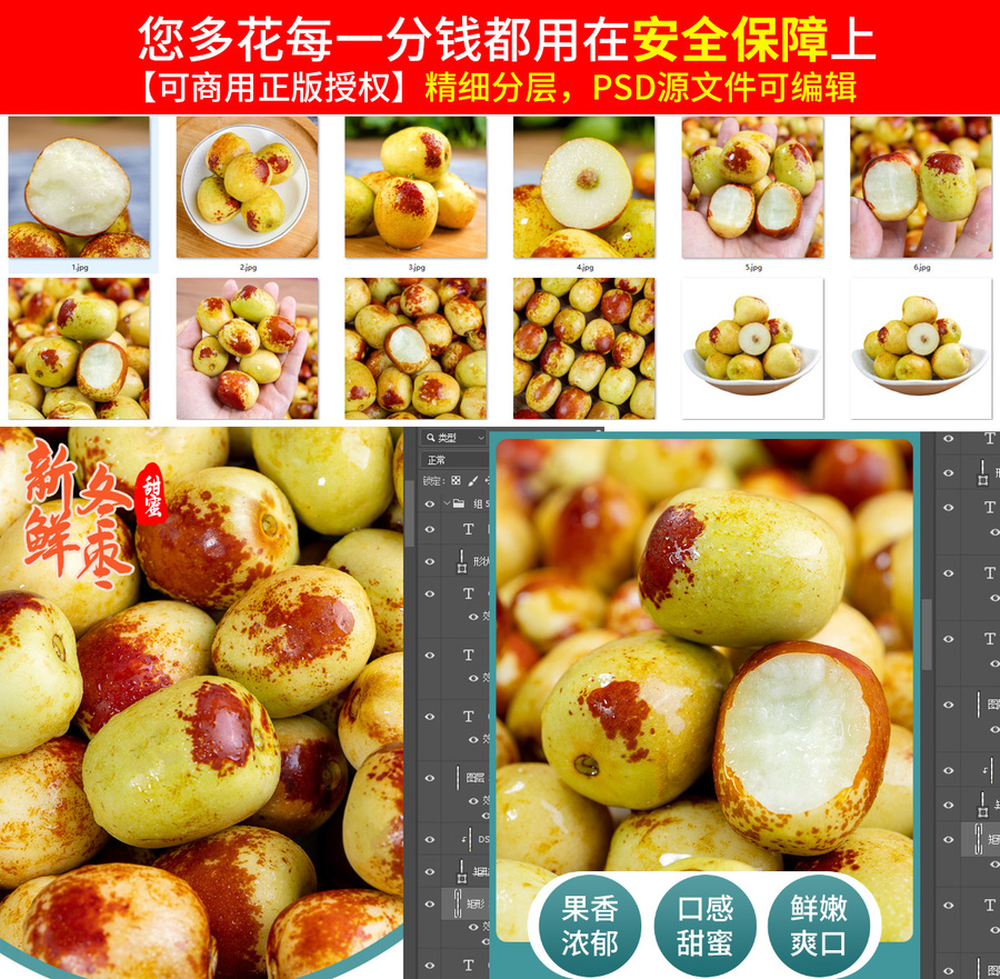 冬棗詳情頁