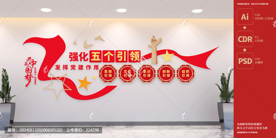 強化五個引領