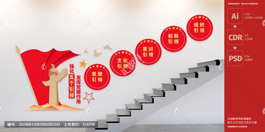 五個引領(lǐng)樓梯文化墻