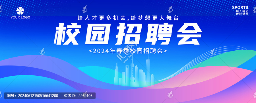 校園招聘會(huì)