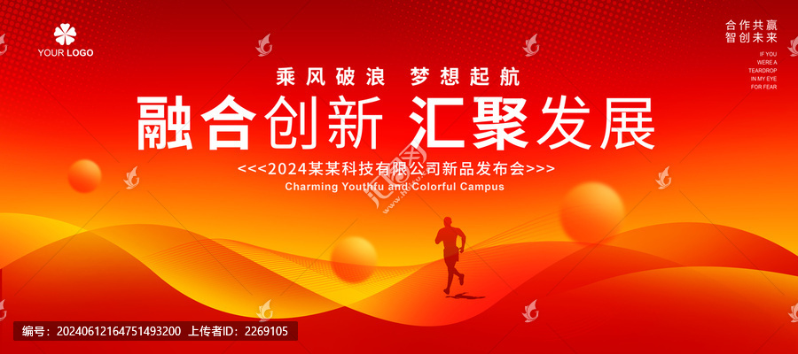 紅色會議背景