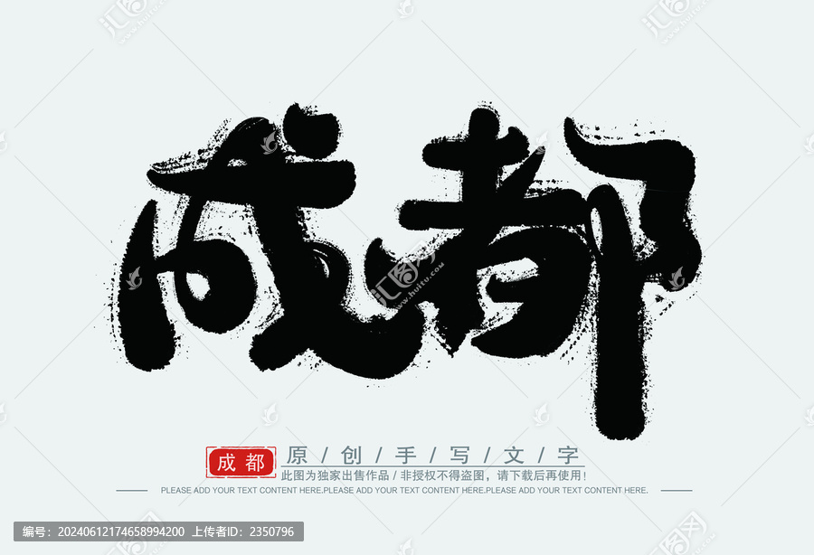 成都