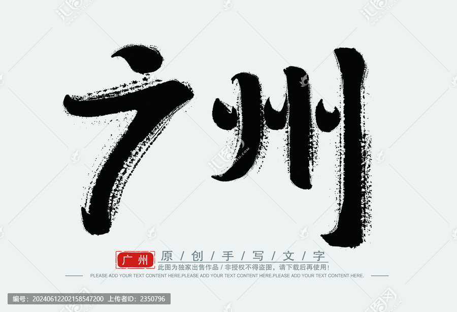 廣州