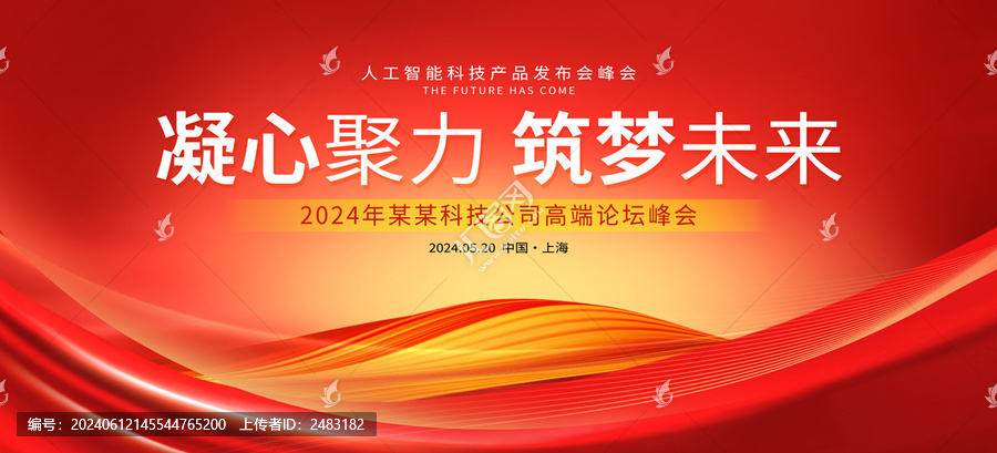 紅色會(huì)議背景