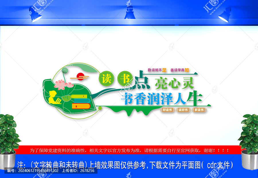 校園圖書室文化墻