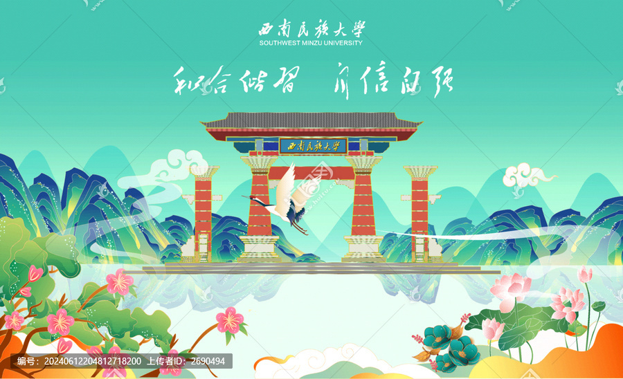 西南民族大學矢量可編輯拆分