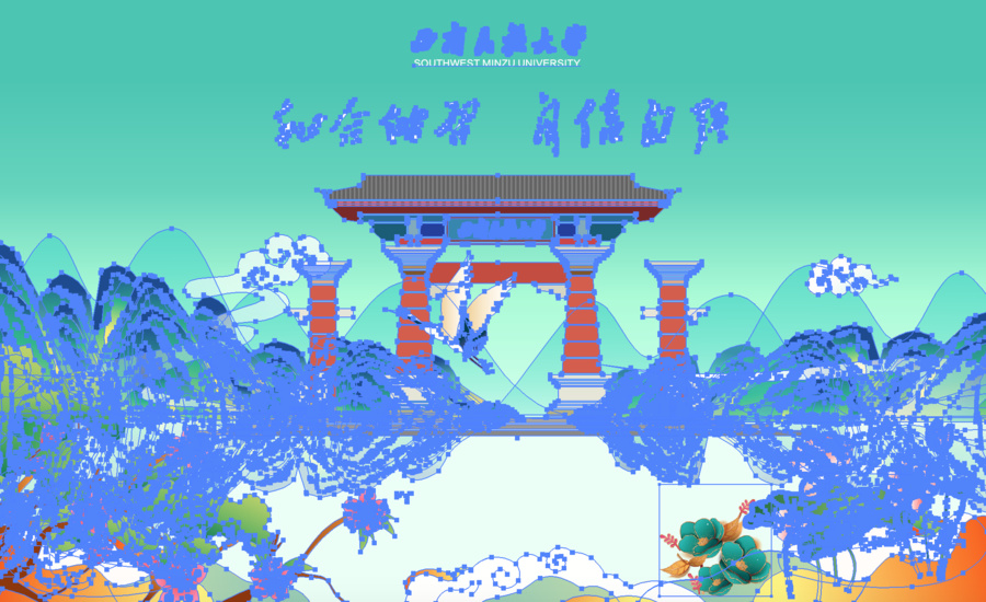 西南民族大學矢量可編輯拆分