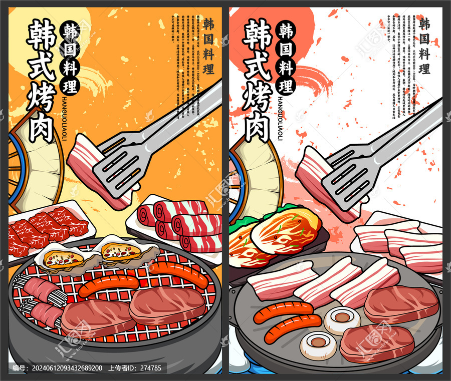 韓國烤肉