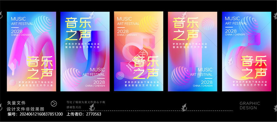 音樂(lè)會(huì)海報(bào)