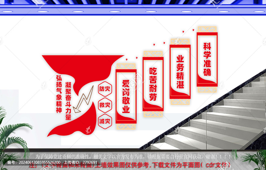 氣象局樓梯文化墻