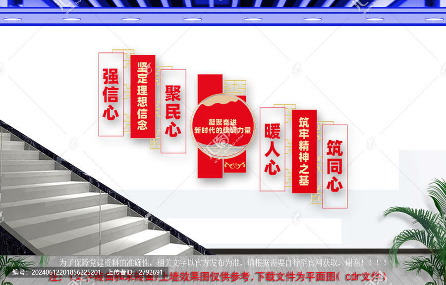 黨員四心樓梯文化墻