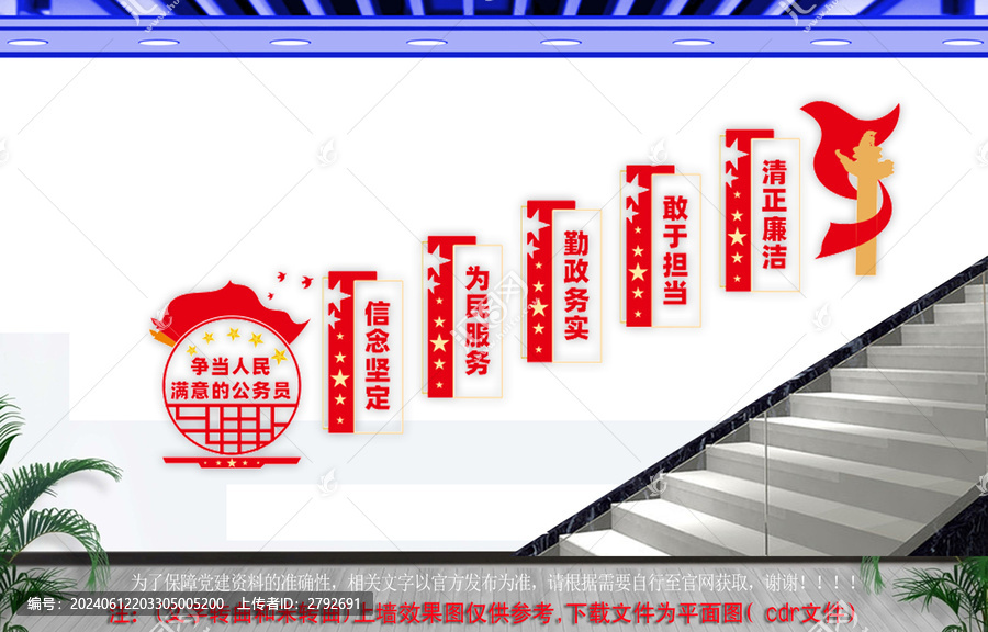 公務員樓梯文化墻