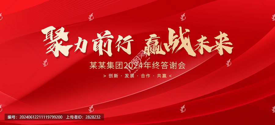 紅色會議背景