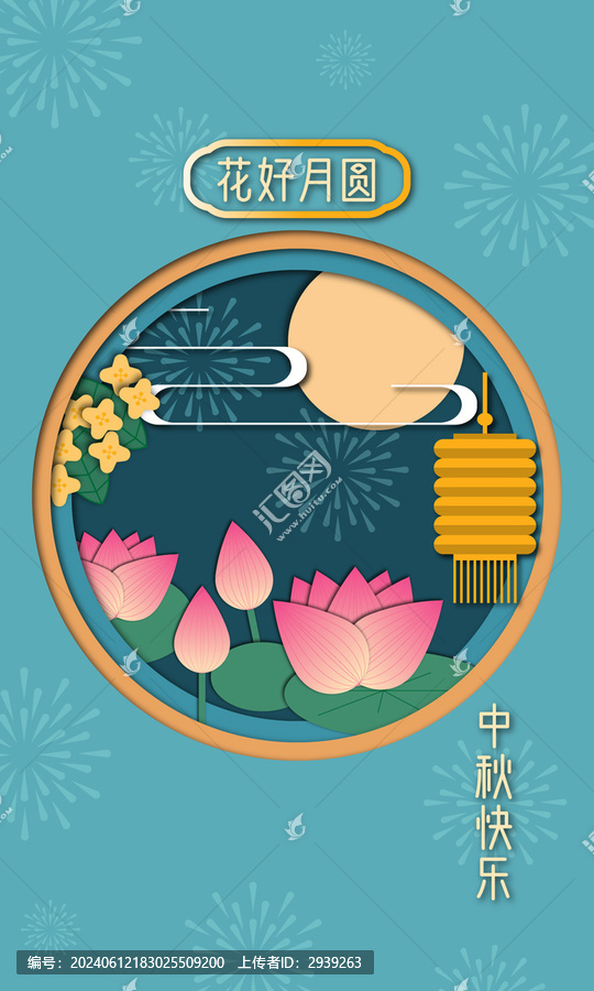 中秋剪紙風(fēng)海報(bào)