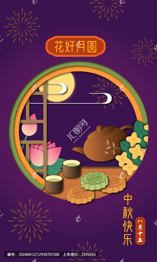 中秋剪紙風(fēng)海報(bào)矢量