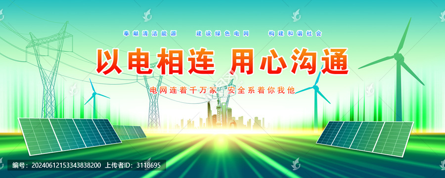 國家電網(wǎng)海報