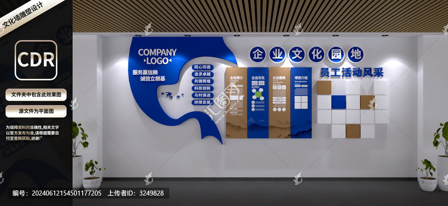 企業(yè)文化墻