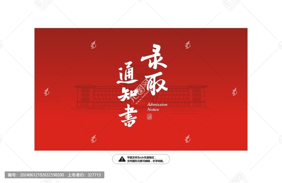 錄取通知書字體
