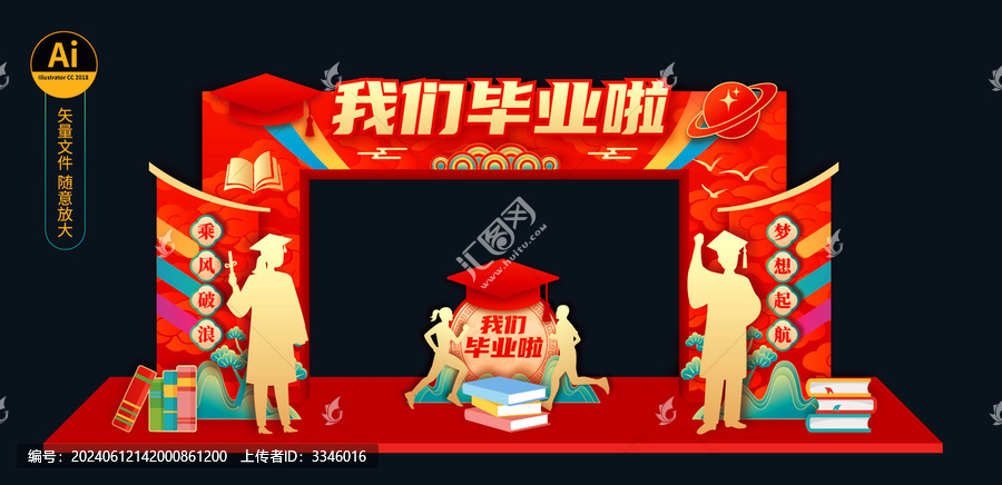 畢業(yè)拱門