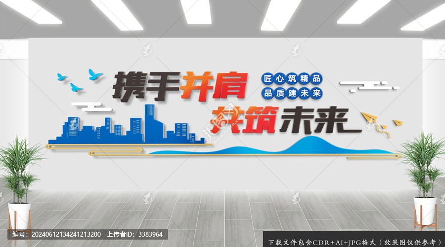 攜手并肩共筑未來