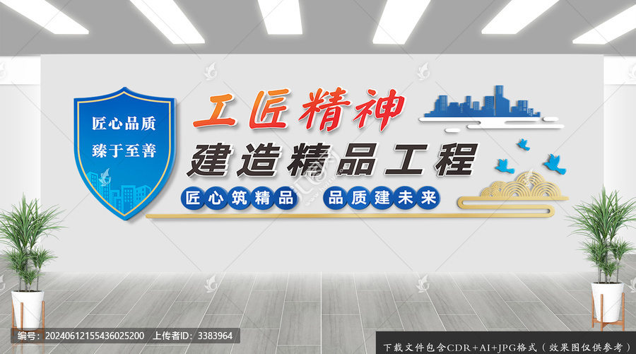 建筑公司文化墻