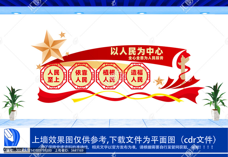 全心全意為人民服務(wù)文化墻