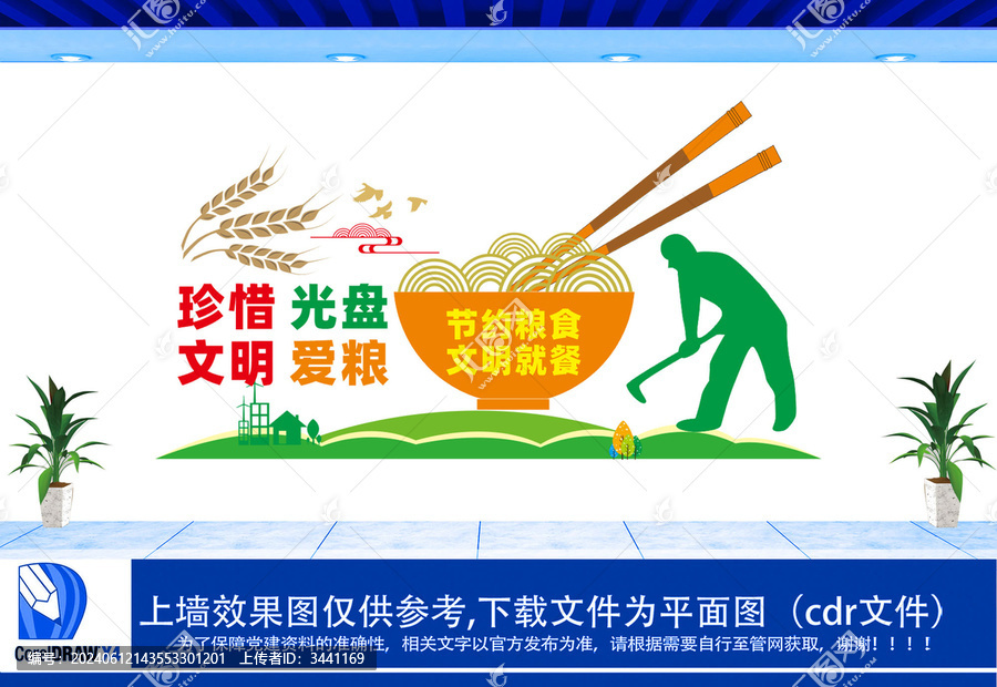 節(jié)約糧食文明就餐文化墻