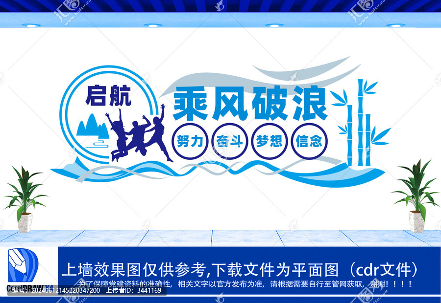 努力奮斗公司設計文化墻