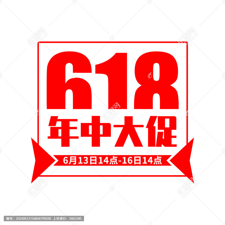618年中大促