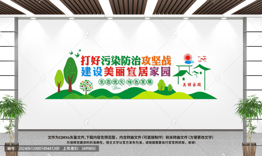 治污文化墻