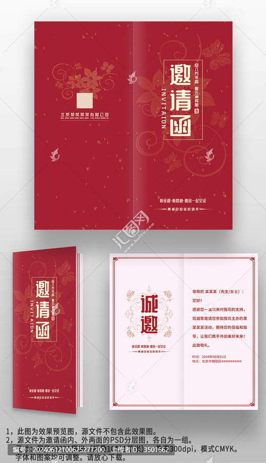 紅色中國(guó)風(fēng)年會(huì)晚會(huì)邀請(qǐng)函請(qǐng)柬