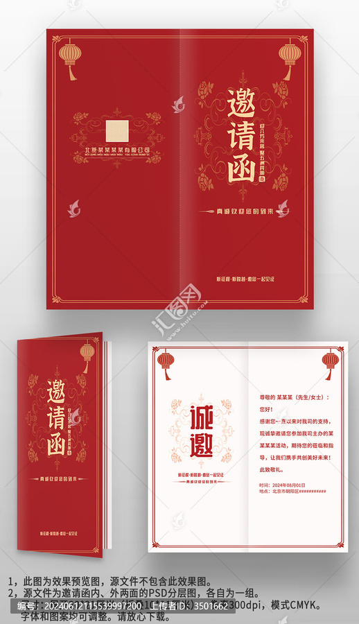 紅色復古風年會晚會邀請函請柬