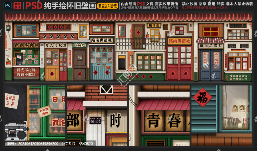 童年懷舊背景墻