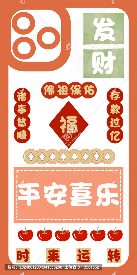 平安喜樂文字手機(jī)殼