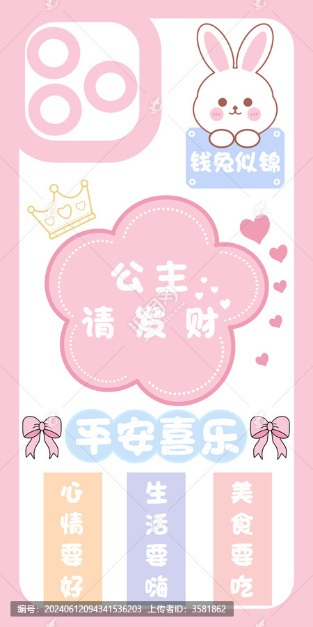 可愛卡通文字手機(jī)殼