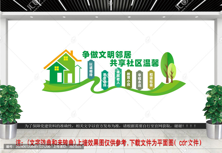 幸福社區(qū)文化墻