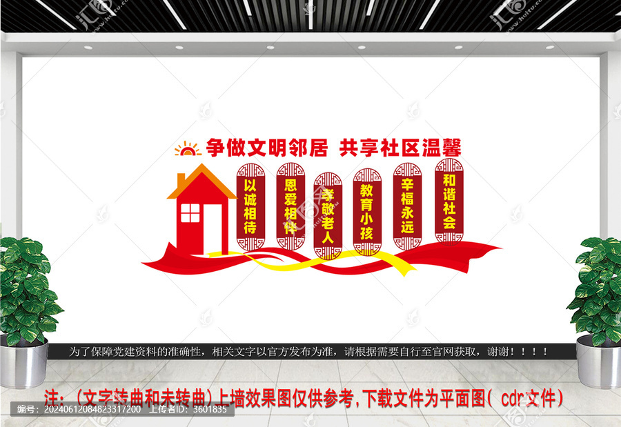 幸福社區(qū)文化墻