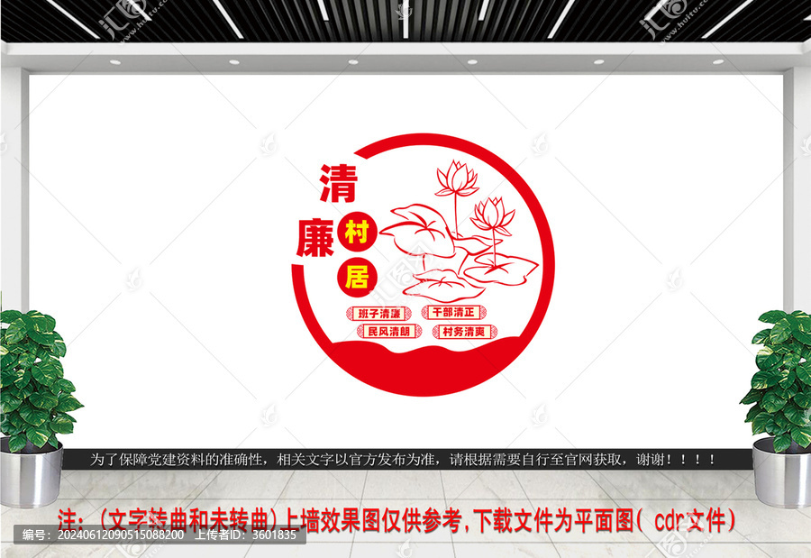 清廉村居文化墻