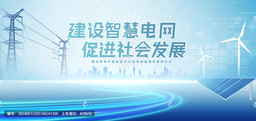 電網(wǎng)展板