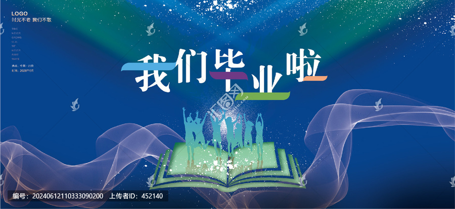 我們畢業(yè)啦