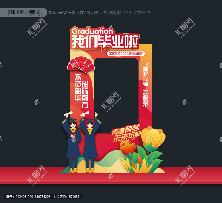 畢業(yè)拍照框