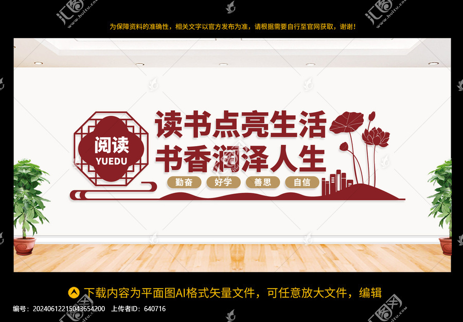 讀書文化墻