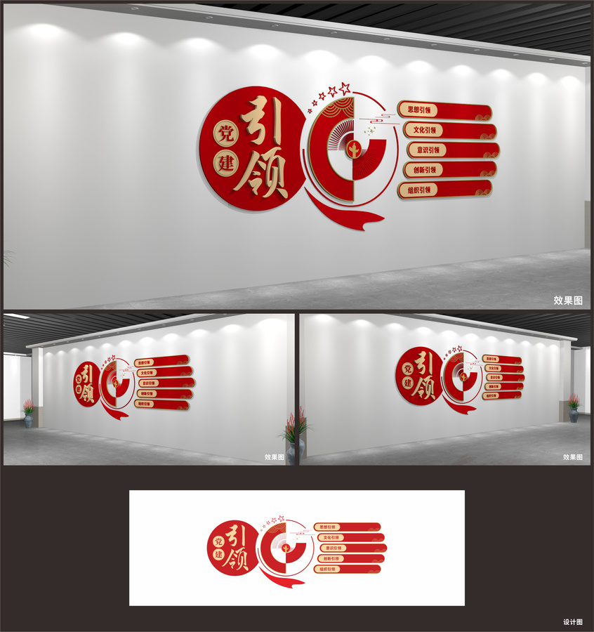黨建引領(lǐng)文化墻