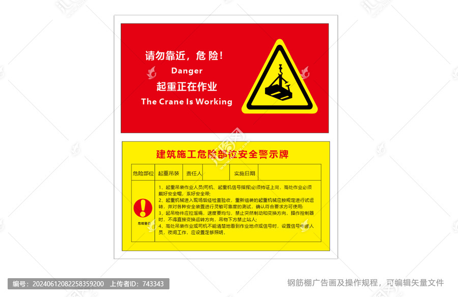 超重機安全提示標識