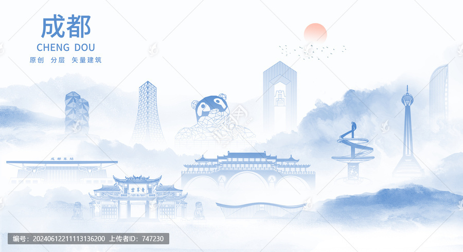 成都