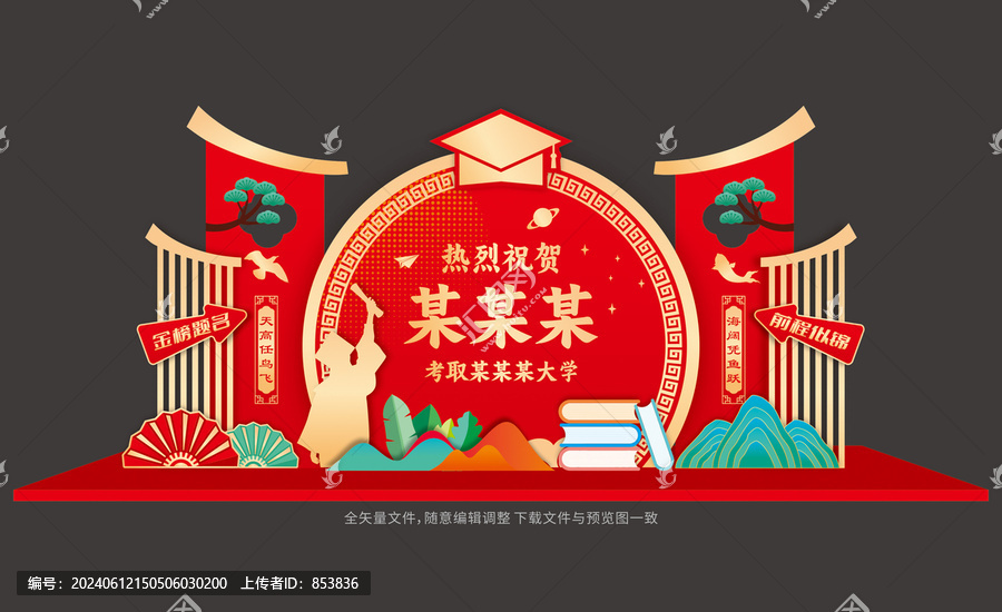 升學(xué)宴美陳