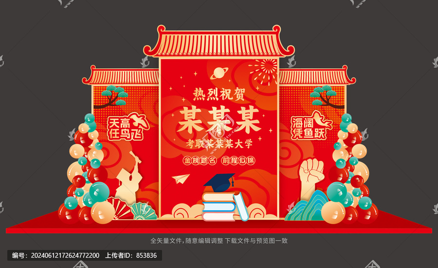 升學(xué)宴布置